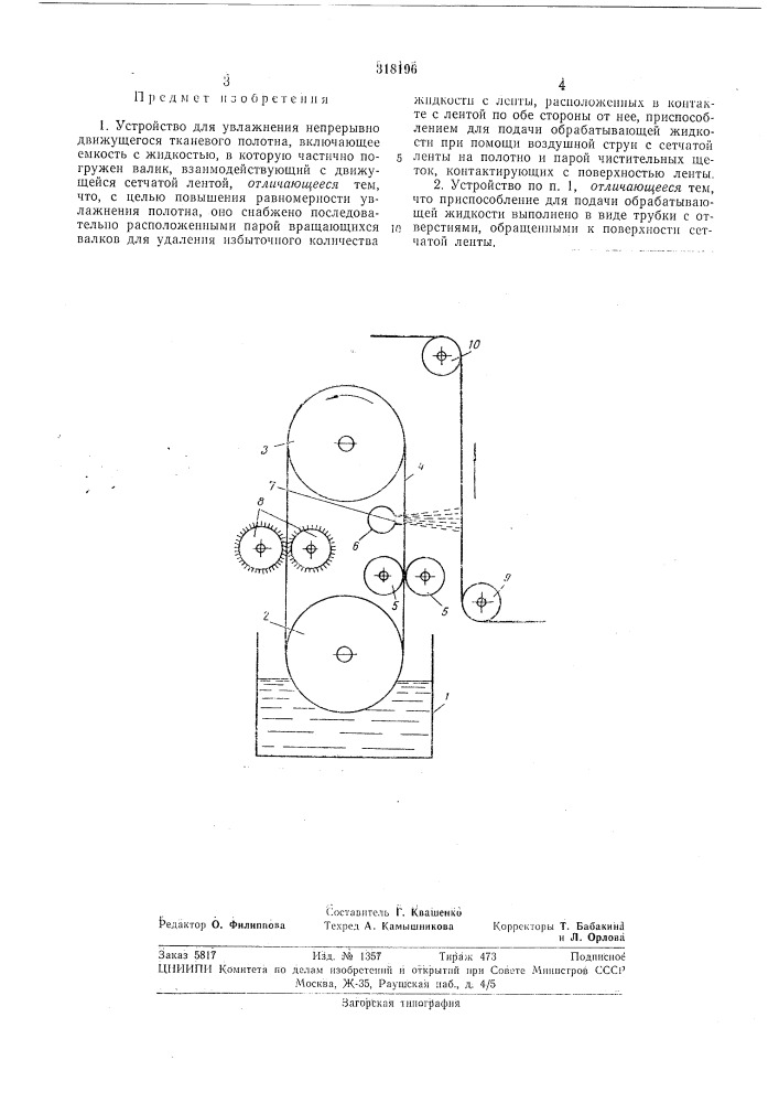 Патент ссср  318196 (патент 318196)