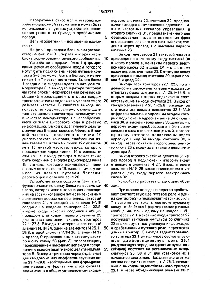 Устройство для оповещения ремонтных бригад о приближении поезда (патент 1643277)