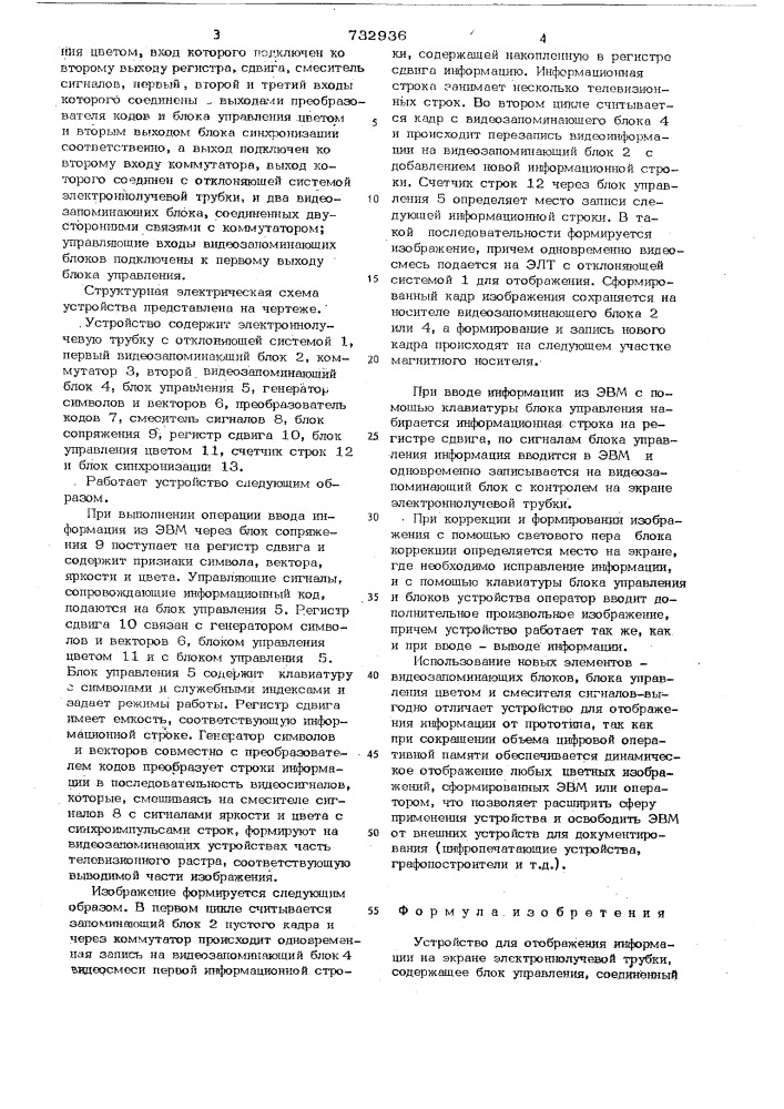 Устройство для отображения информации на экране электронно- лучевой трубки (патент 732936)