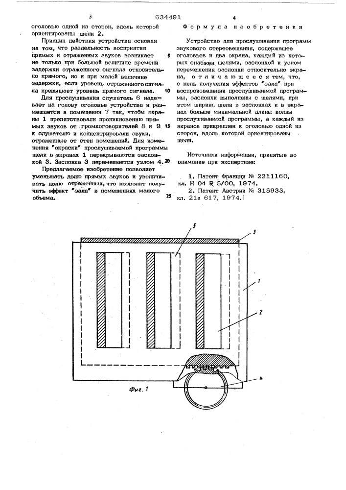 Устройство для прослушивания программы звукового стереовещания (патент 634491)