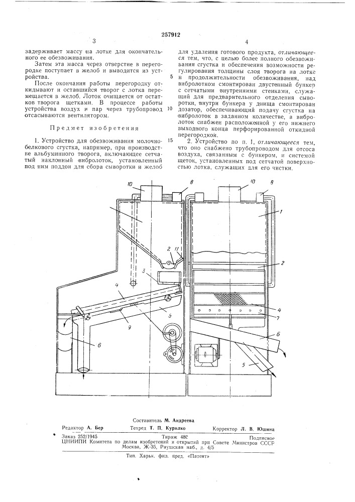 С. г. цилосани, р. и. курдадзе и г. в. туркия (патент 257912)