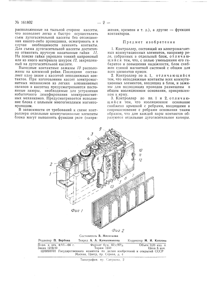 Патент ссср  161802 (патент 161802)