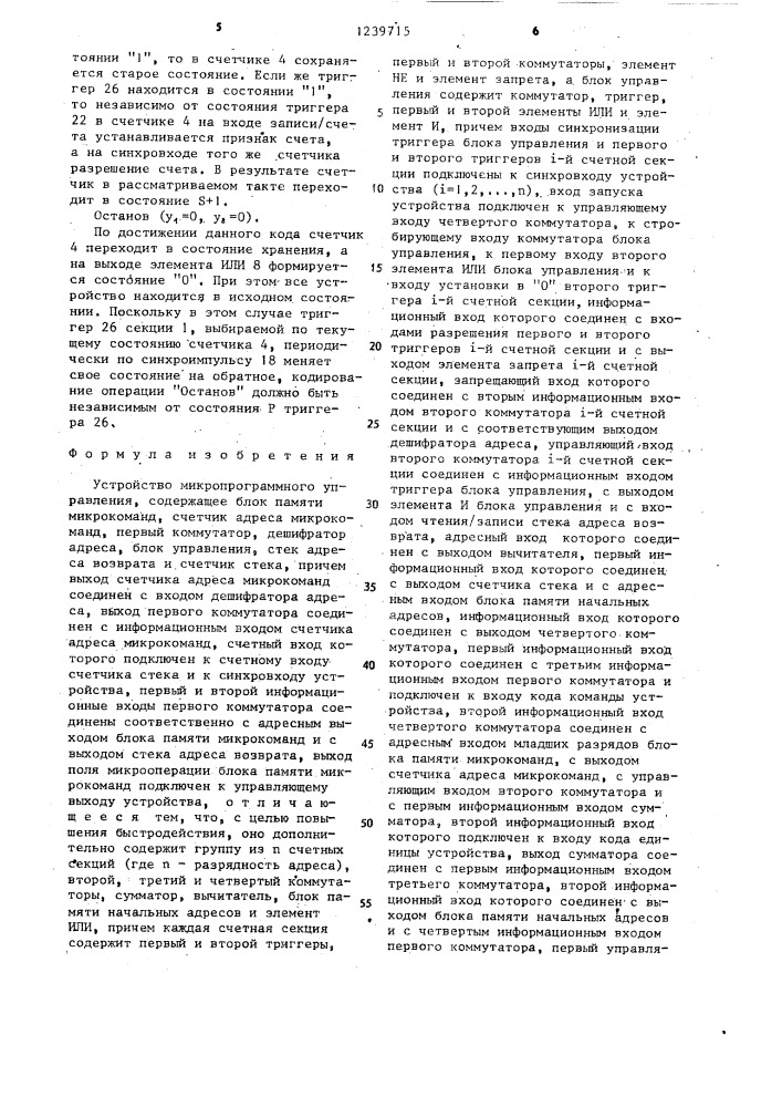 Устройство микропрограммного управления (патент 1239715)