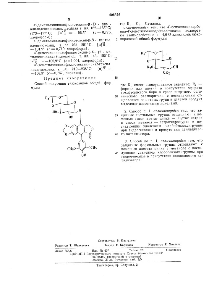 Способ получения глюкозидов (патент 406346)