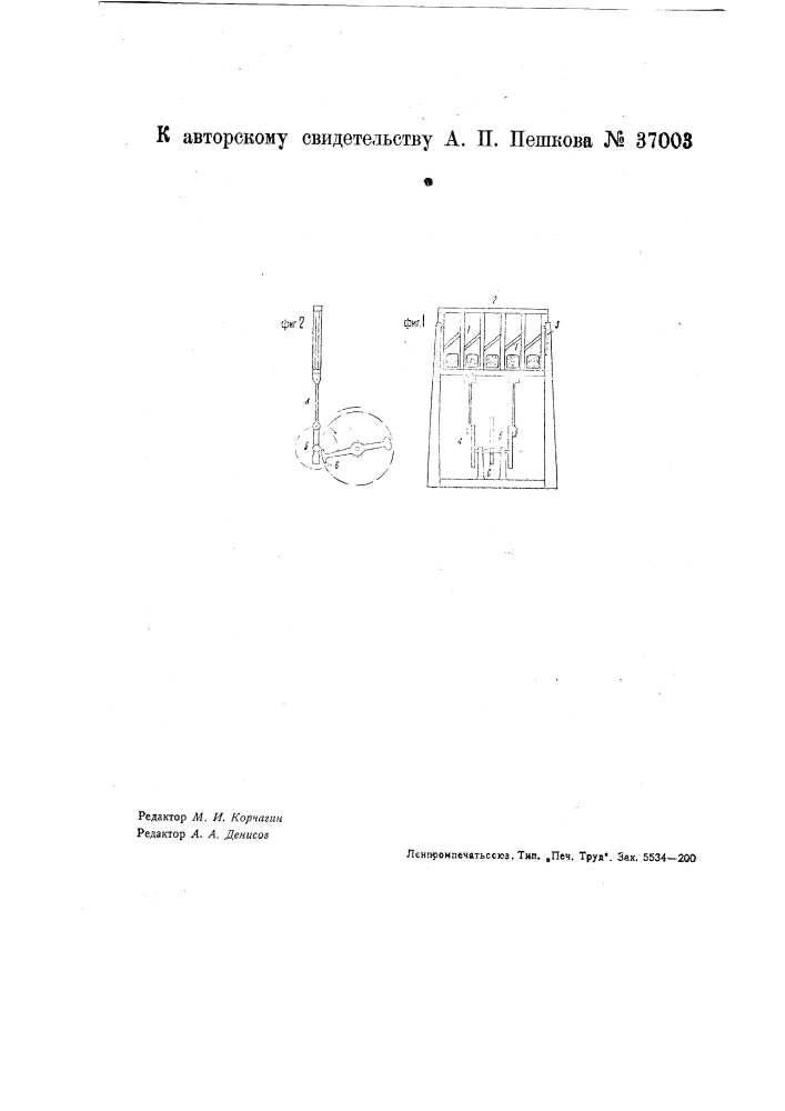 Машина для резания печеного хлеба (патент 37003)