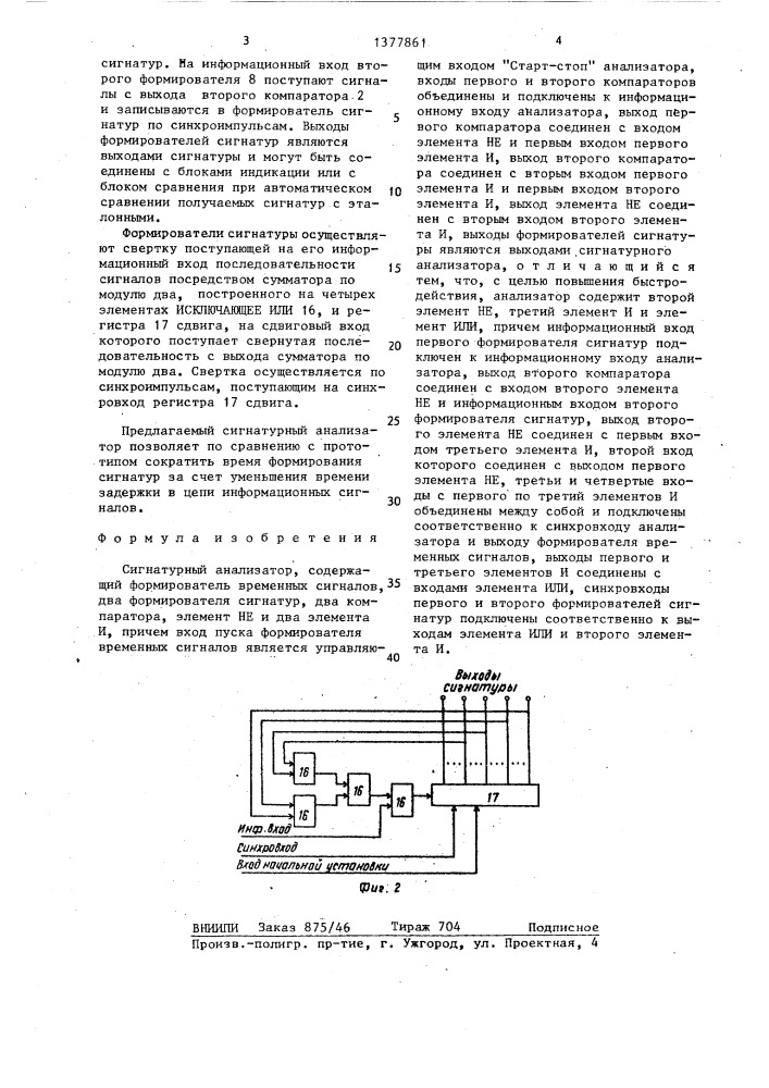 Сигнатурный анализатор (патент 1377861)