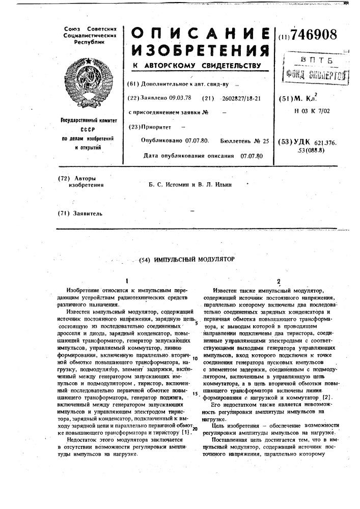 Импульсный модулятор (патент 746908)