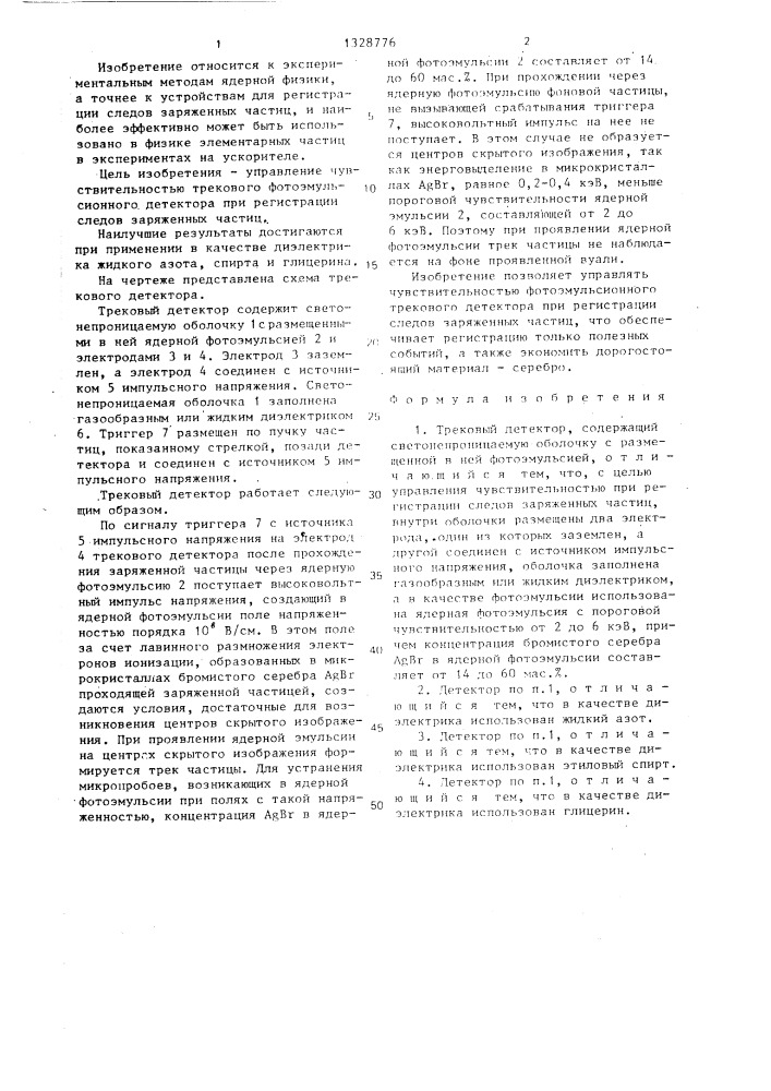 Трековый детектор (патент 1328776)