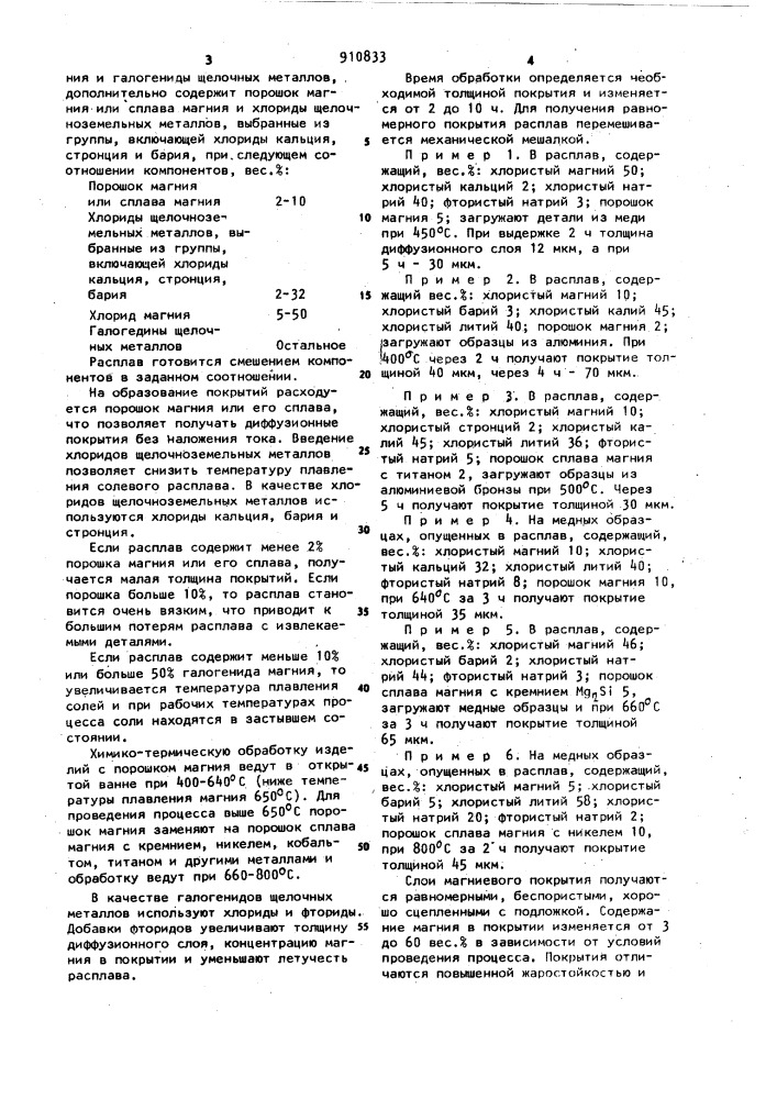 Расплав для нанесения магниевых покрытий (патент 910833)