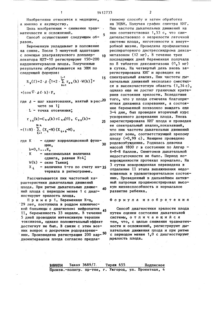 Способ диагностики зрелости плода (патент 1412733)