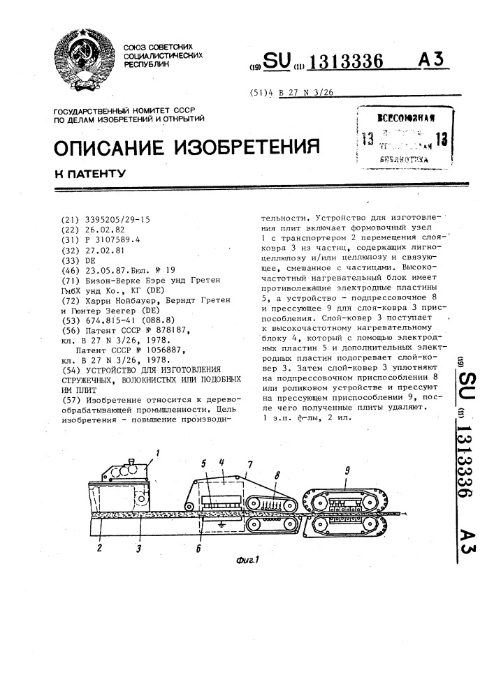 Устройство для изготовления стружечных,волокнистых или подобных им плит (патент 1313336)