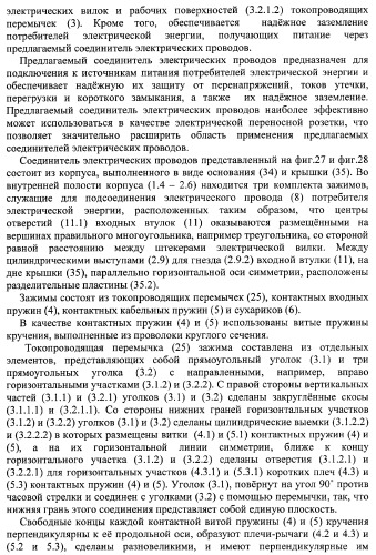 Соединитель электрических проводов (патент 2375795)