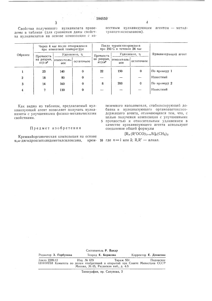 Кремнийорганическая композиция (патент 384850)