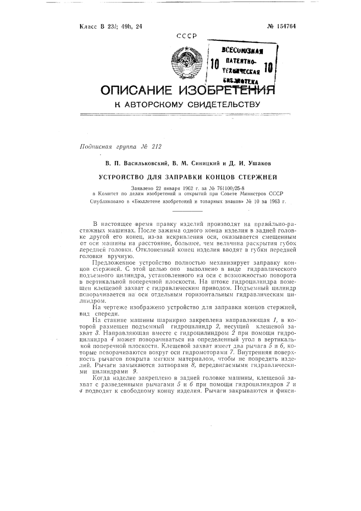 Патент ссср  154764 (патент 154764)