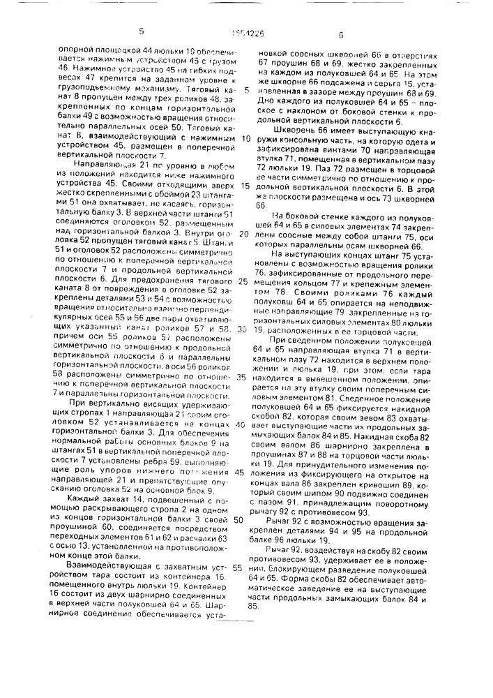 Захватное устройство для раскрывающейся тары (патент 1654226)