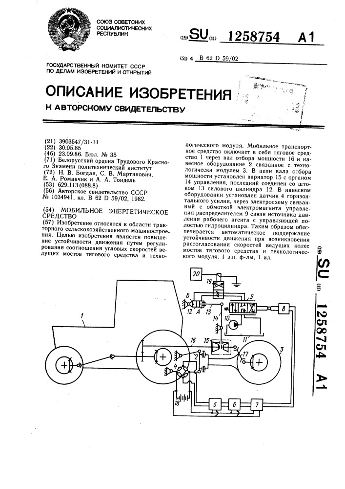 Мобильное энергетическое средство (патент 1258754)