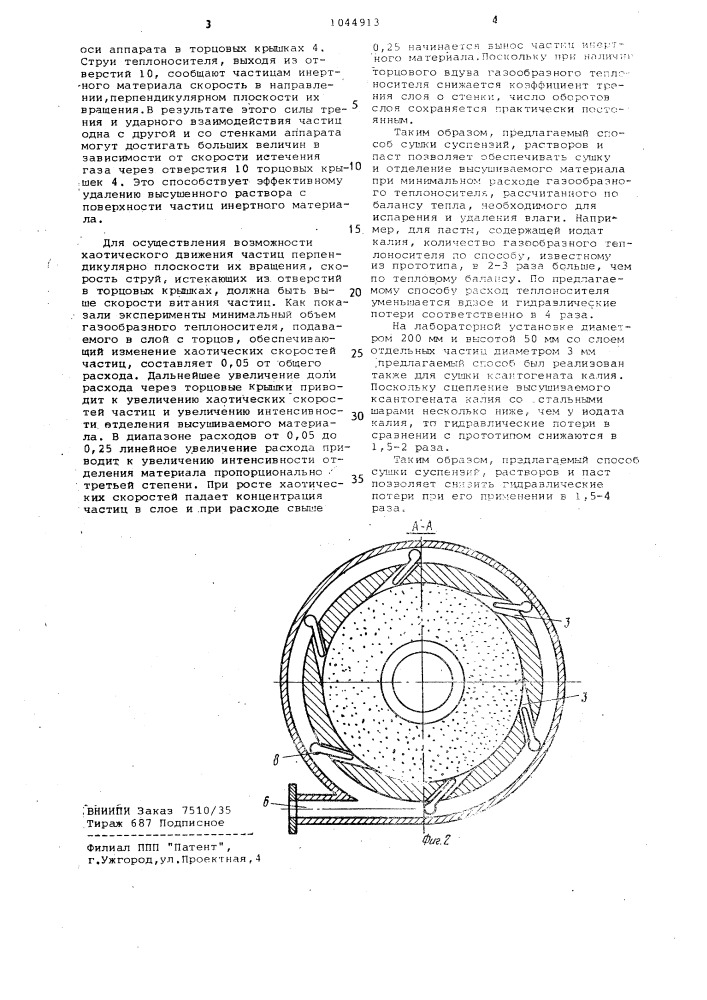 Способ сушки суспензий,растворов и паст (патент 1044913)