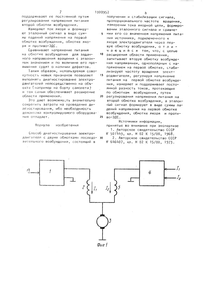 Способ диагностирования электродвигателя с двумя обмотками последовательного возбуждения (патент 1000952)