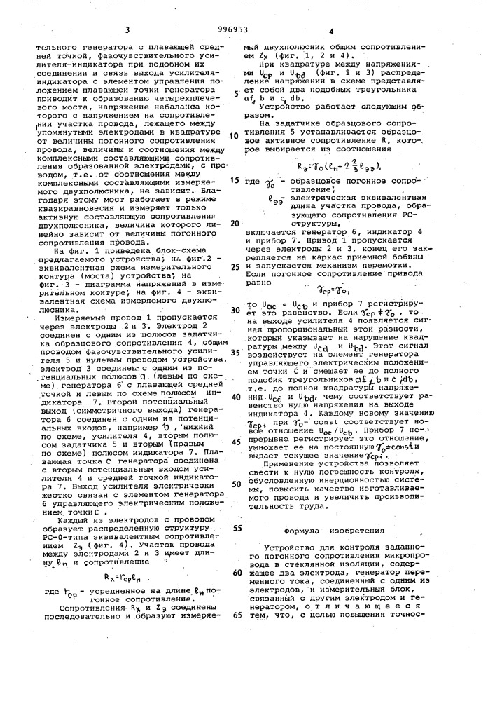Устройство для контроля заданного погонного сопротивления микропровода в стеклянной изоляции (патент 996953)