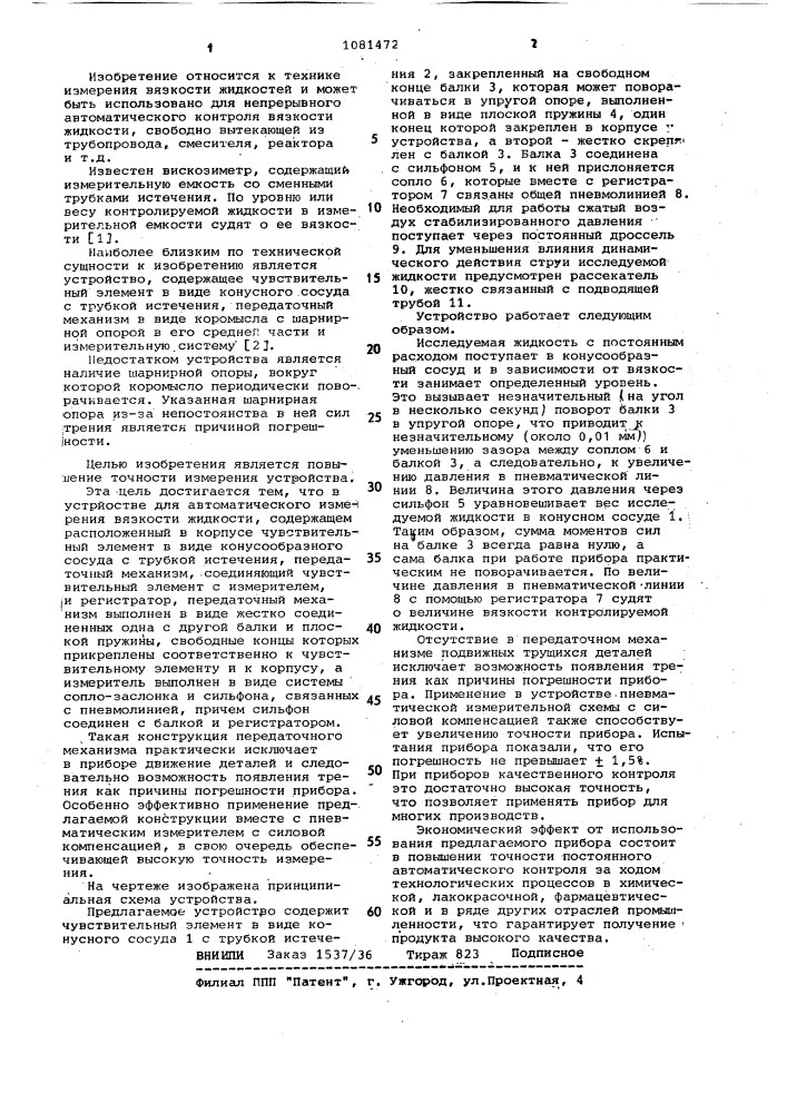 Устройство для автоматического измерения вязкости жидкости (патент 1081472)