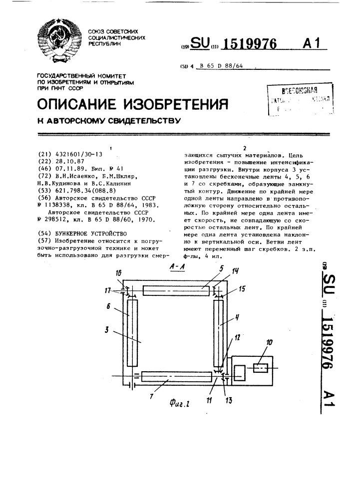 Бункерное устройство (патент 1519976)