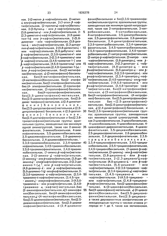 Способ получения аналогов липида а (патент 1836378)