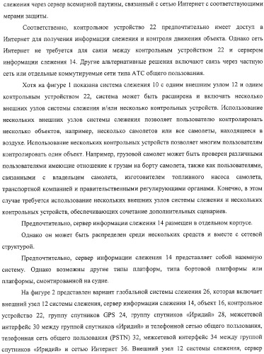 Способ и система слежения (патент 2308045)