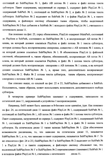 Устройство воспроизведения, способ воспроизведения, программа, носитель данных программы, система поставки данных, структура данных и способ изготовления носителя записи (патент 2414013)