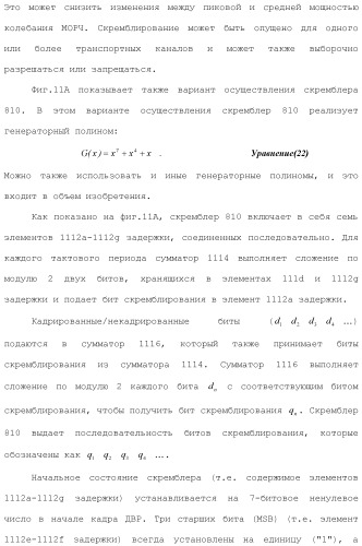 Система беспроводной локальной вычислительной сети со множеством входов и множеством выходов (патент 2485697)