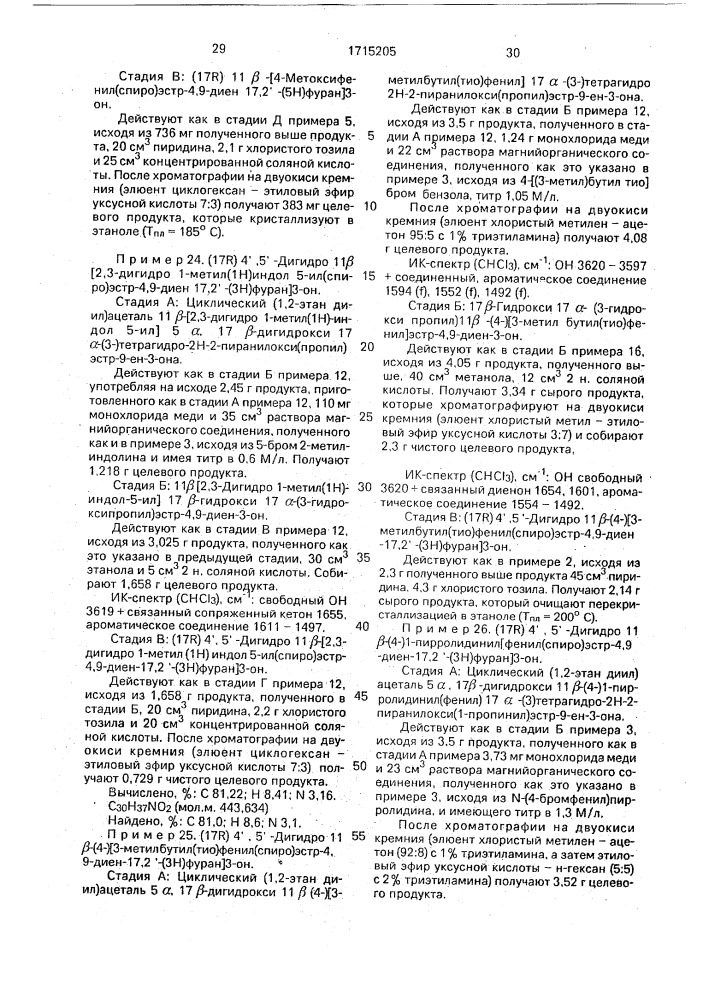 Способ получения стероидов, замещенных спирановым циклом (патент 1715205)