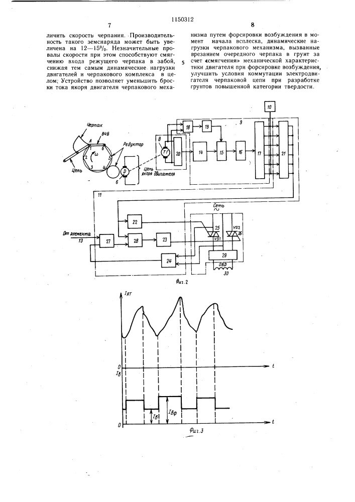 Устройство для регулирования привода черпаковой цепи многочерпакового земснаряда (патент 1150312)