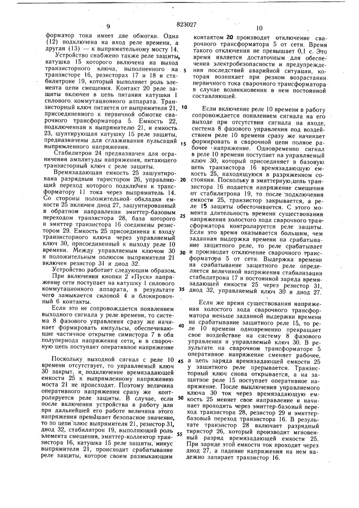 Устройство для ограничения напряженияхолостого хода сварочного трансформатора (патент 823027)