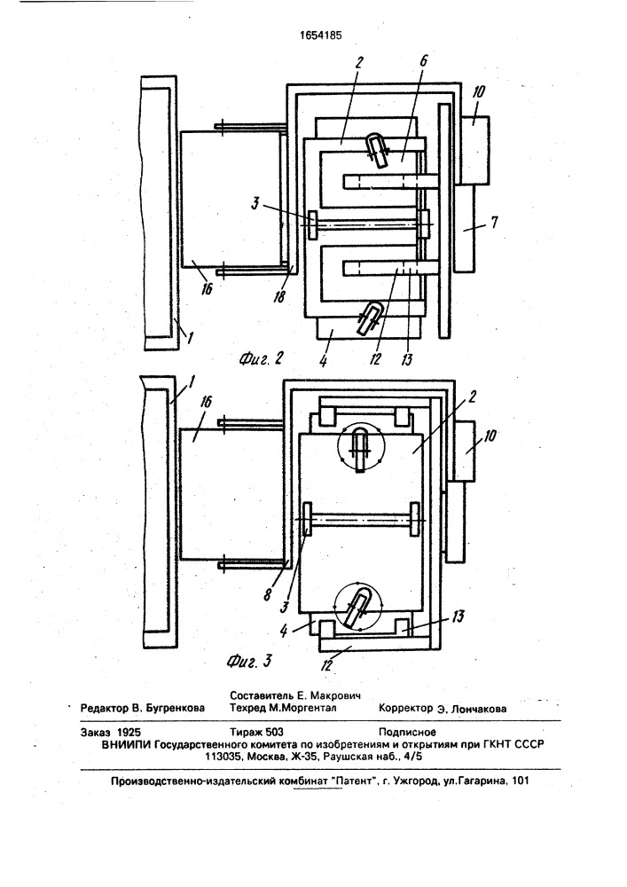 Устройство для загрузки рулонов (патент 1654185)