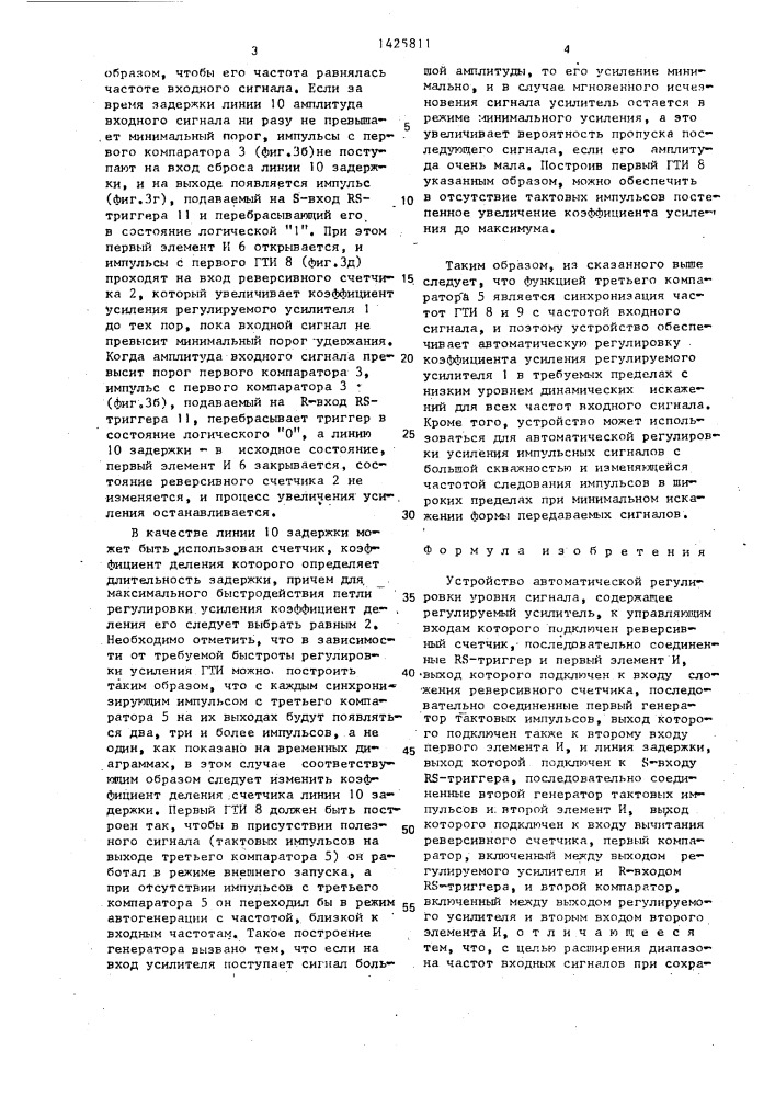Устройство автоматической регулировки уровня сигнала (патент 1425811)