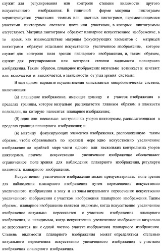 Система воспроизведения изображения и микрооптическая система безопасности (патент 2478998)