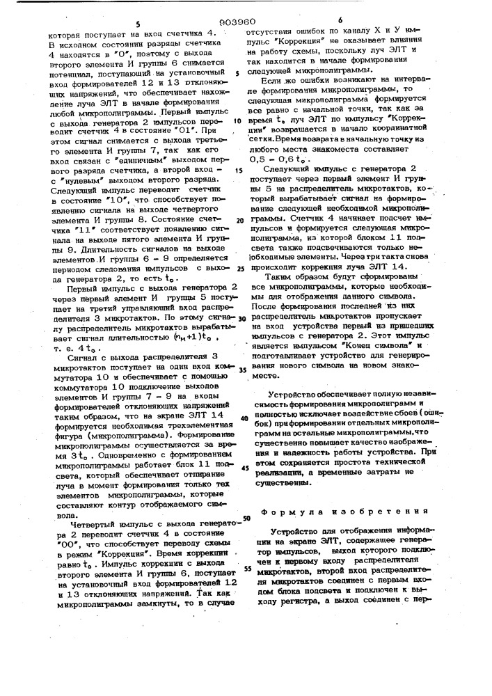 Устройство для отображения информации на экране элт (патент 903960)