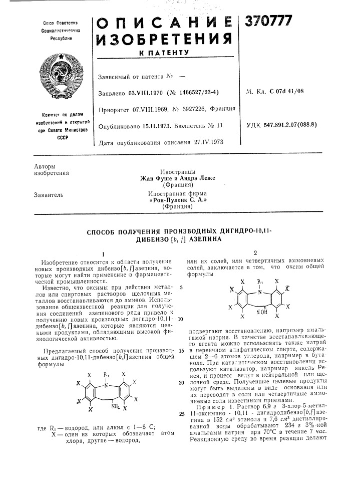 Способ получения производных дигидро-10,11- дибензо [ь, f] азепина (патент 370777)