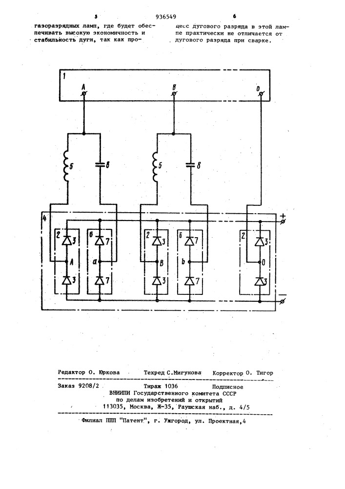 Устройство для питания дугового разряда (патент 936549)