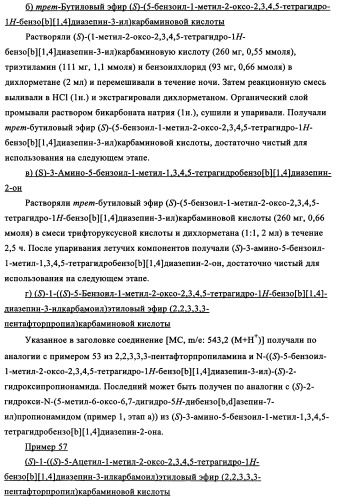 Производные замещенного дибензоазепина и бензодиазепина, полезные в качестве ингибиторов  -секретазы (патент 2356895)