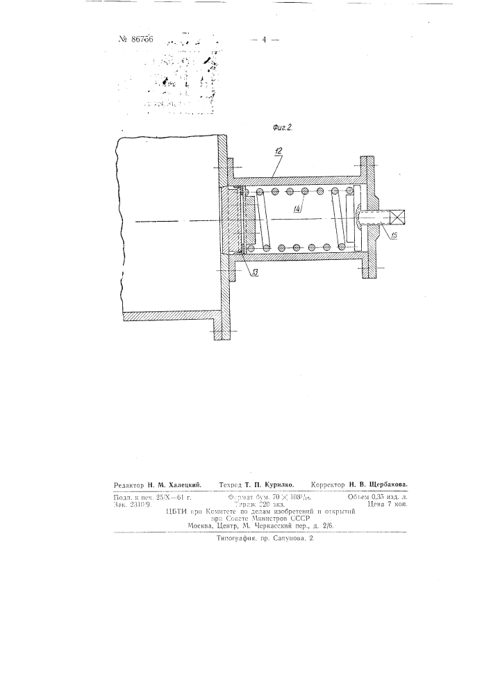 Устройство для перераспределения нагрузок между сцепными и поддерживающими осями локомотива (патент 86756)