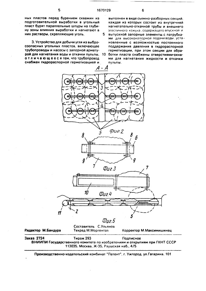 Способ добычи угля из выбросоопасных пластов и устройство для его осуществления (патент 1670129)