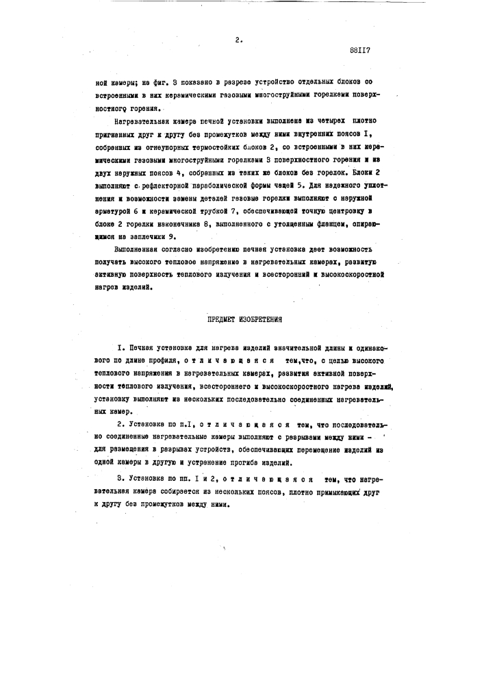 Патент ссср  88117 (патент 88117)