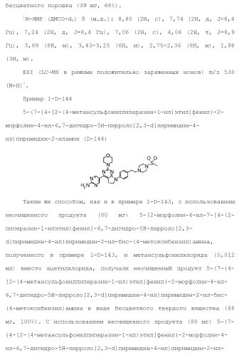 Производное пиримидина в качестве ингибитора pi3k и его применение (патент 2448109)