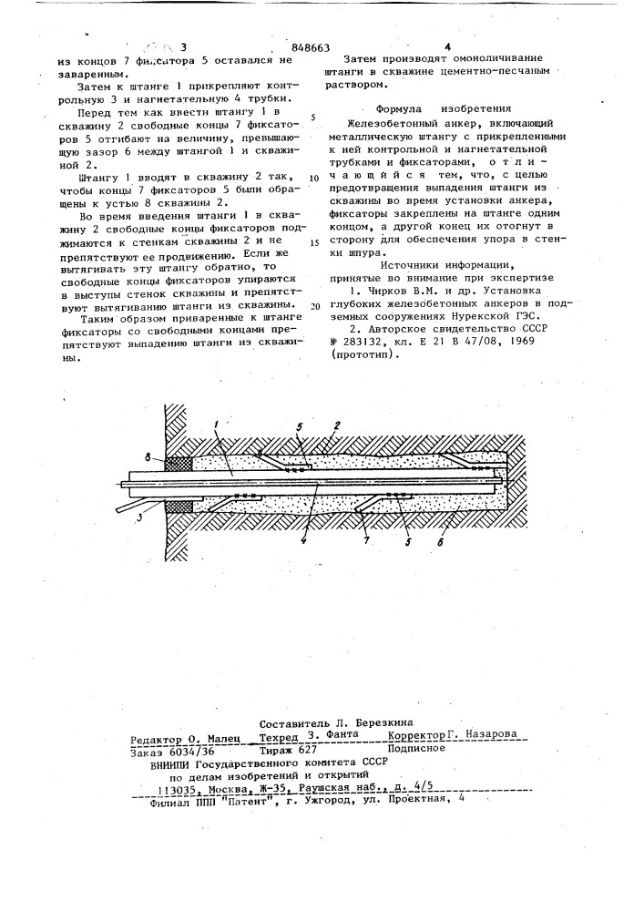 Железобетонный анкер (патент 848663)