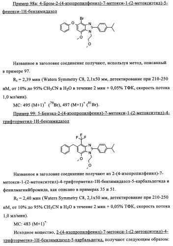 Производные бензимидазола (патент 2361863)