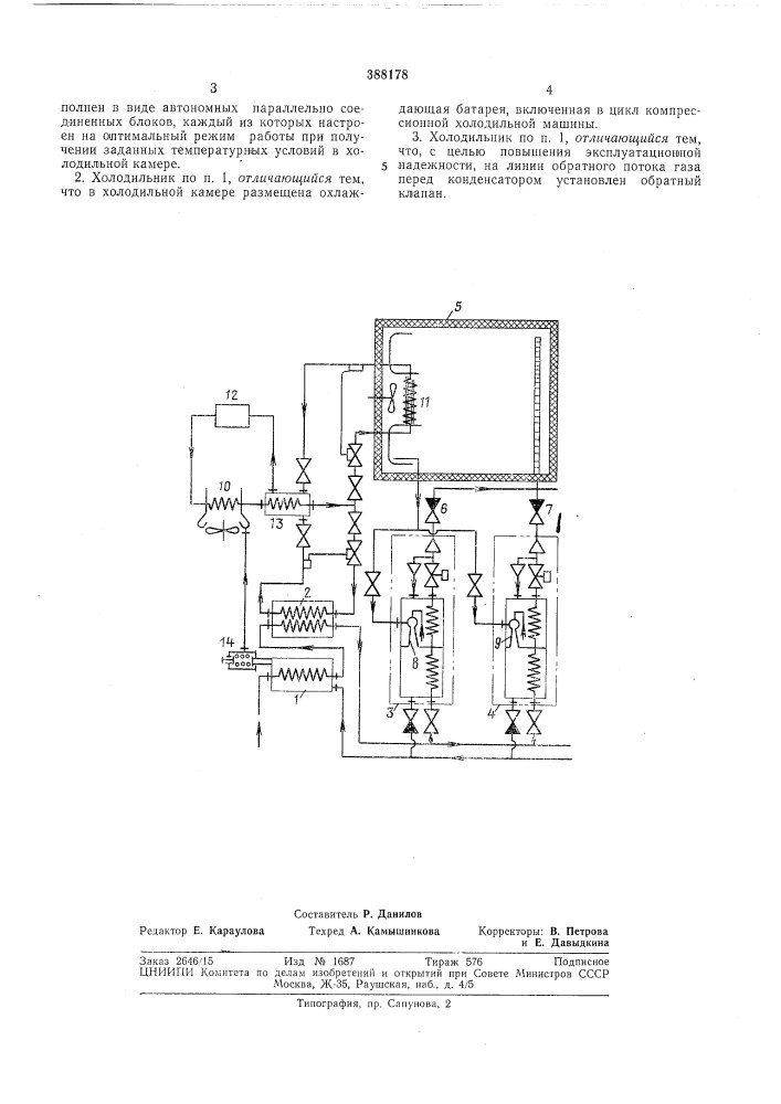 Газовый холодильник (патент 388178)