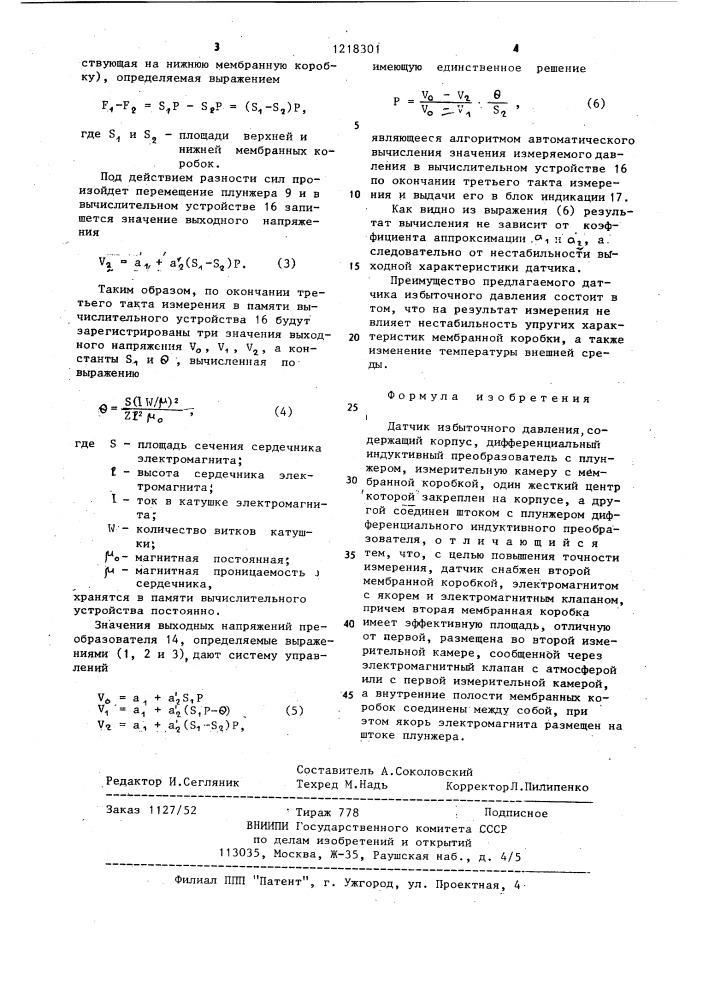 Датчик избыточного давления (патент 1218301)