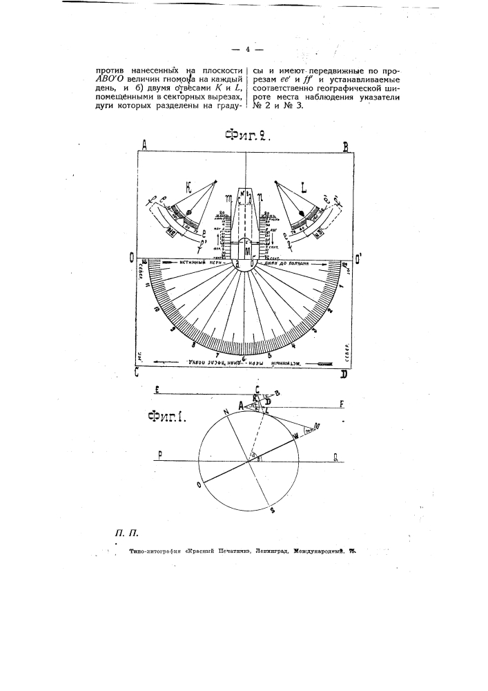 Переносные экваториальные солнечные часы (патент 6121)