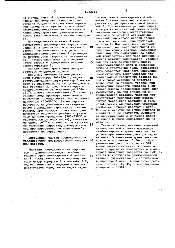 Закалочно-испарительный аппарат (патент 1032012)