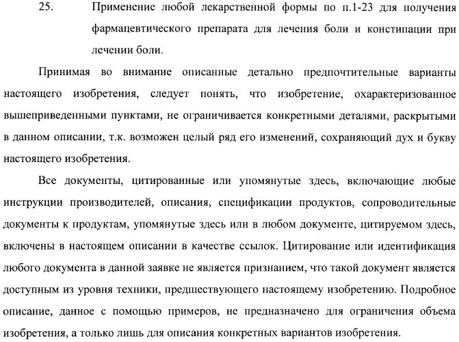 Лекарственная форма, содержащая оксикодон и налоксон (патент 2428985)